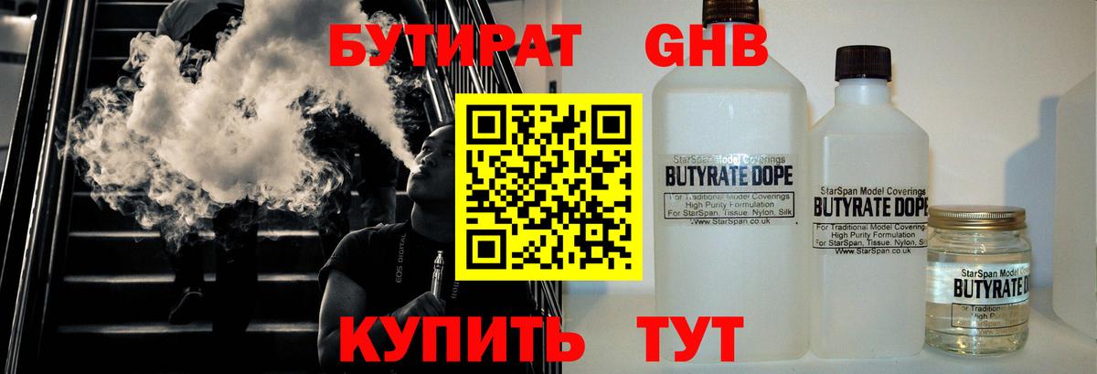 Бутират буратино Гуково