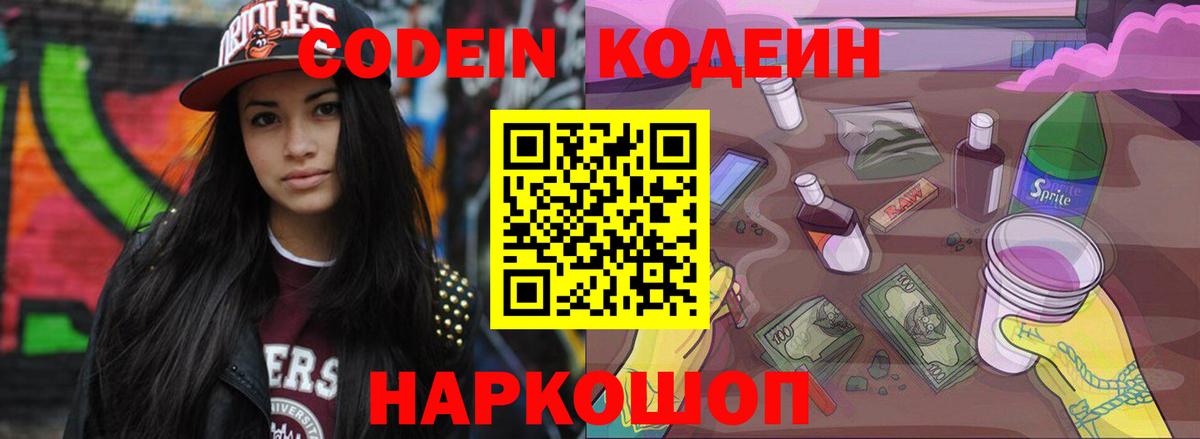 Codein Purple Drank  Вход с VPN  Гуково  Codein Purple Drank 