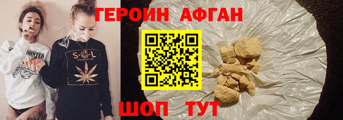 Героин афганец Гуково