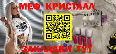 мяу мяу кристалл Волгодонск