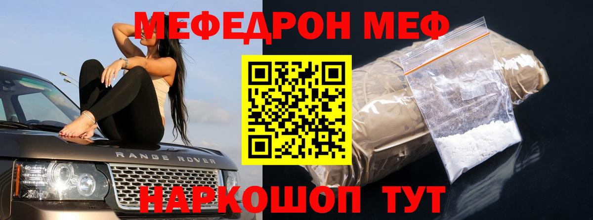 Мефедрон мука Гуково