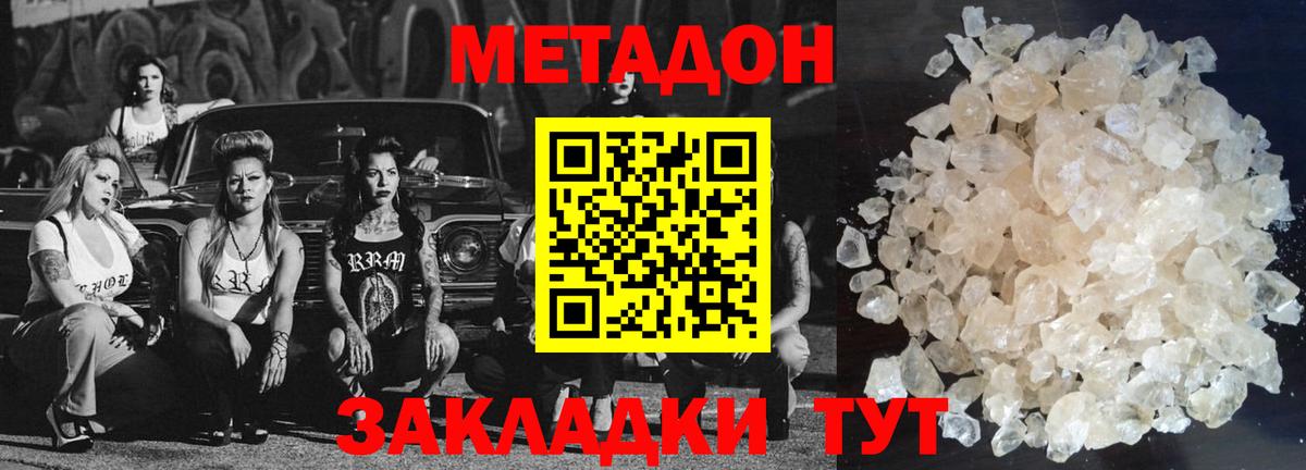 Гуково  Метадон кристалл  Вход с VPN 