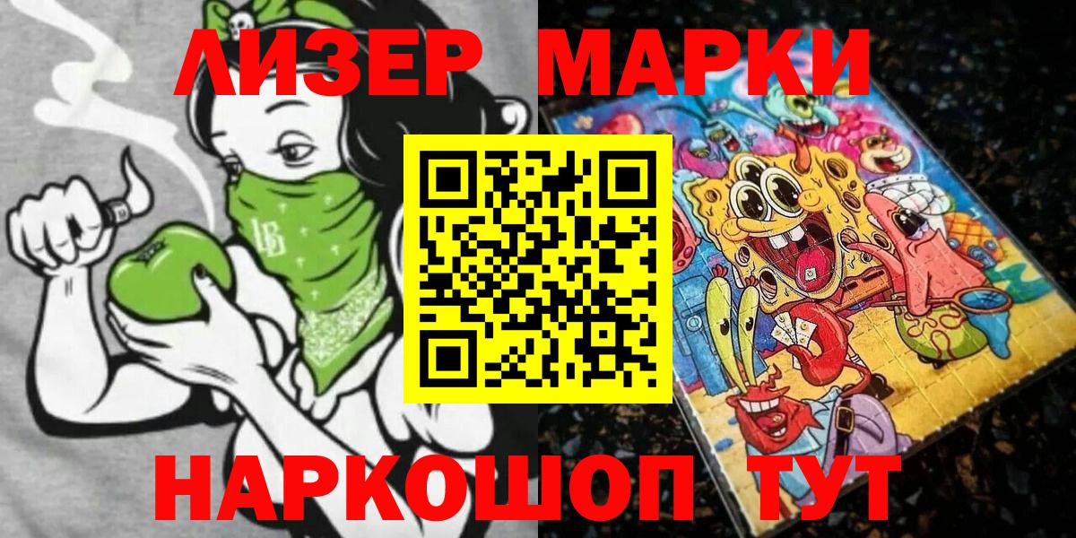 Наркотические марки 1500мкг Гуково
