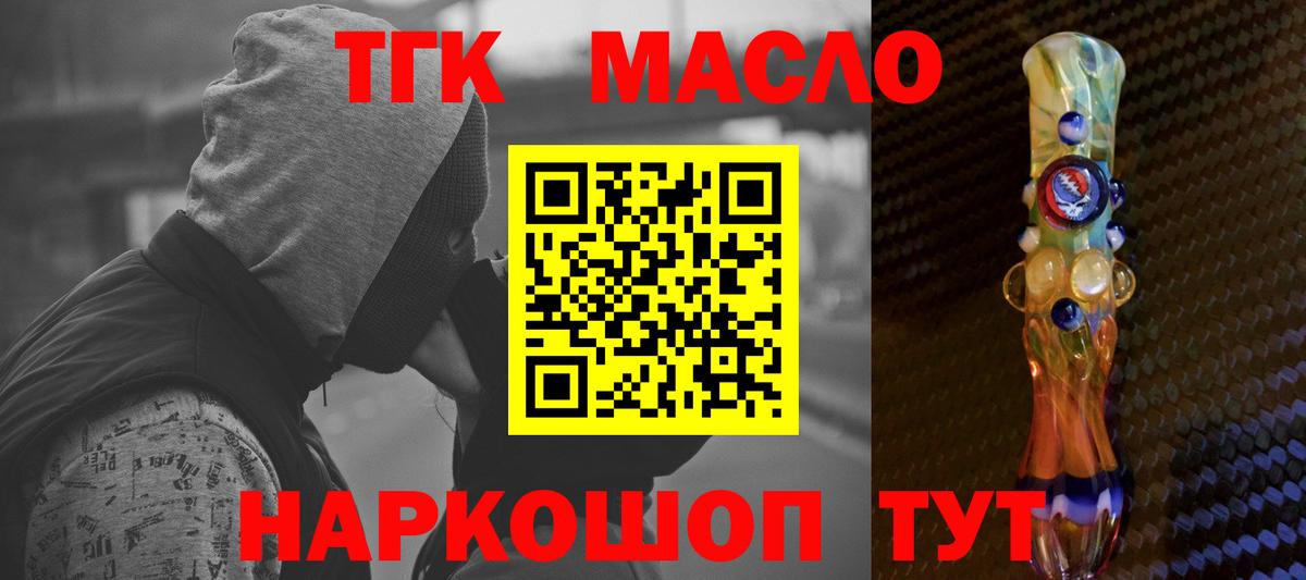 ТГК гашишное масло  Дистиллят ТГК гашишное масло  закладки  Гуково  Вход с VPN 